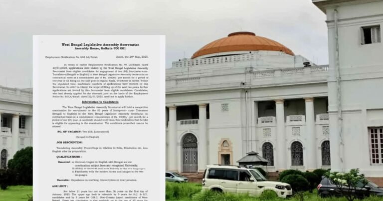 Apply for the job in West Bengal Legislative Assembly (পশ্চিমবঙ্গ বিধানসভায় চাকরির সুযোগ এবার হাতের মুঠোয়, আজই আবেদন করুন)