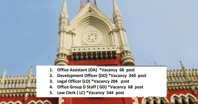 Recruitment at group c post in Courts at higher secondary pass (উচ্চ মাধ্যমিক পাশ যোগ্যতায় রাজ্যের বিভিন্ন আদালতে গ্রুপ সি কর্মী নিয়োগ)