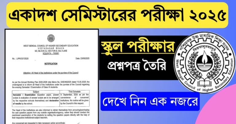 2025 class 11 exam routine west bengal board