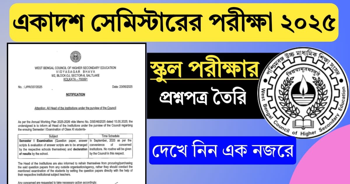 2025 class 11 exam routine west bengal board