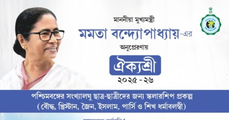 Aikyashree Scholarship 2025