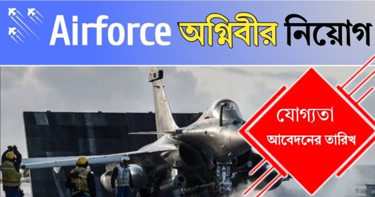Indian Airforced Agniveer Recruitment 2025