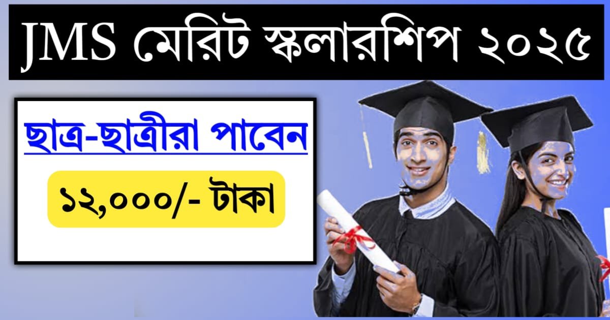 JMS Merit Scholarship 2025