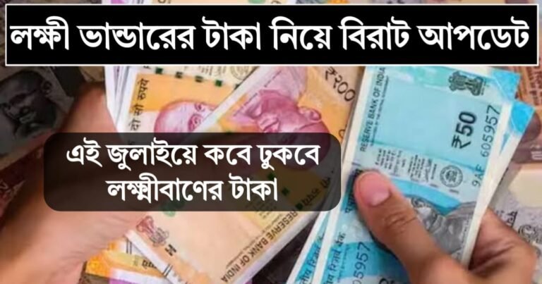Lakshmi Bhandar July Update