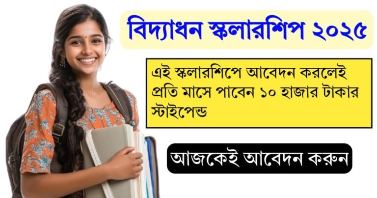 Vidyadhan Scholarship