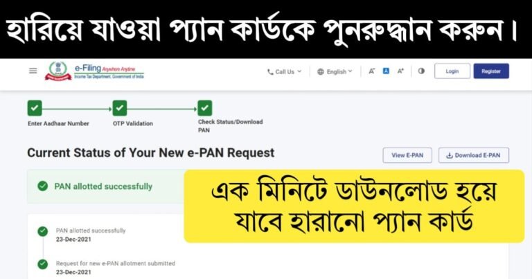 How to find Lost Pan Card
